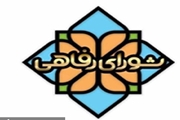 شیوه نامه اجرایی پرداخت پاداش فرزندان ممتاز کارکنان علوم پزشکی گراش